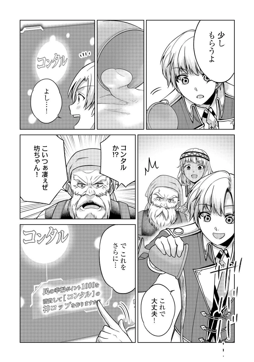 水しか出ない神具【コップ】を授かった僕は、不毛の領地で好きに生きる事にしました 第19話 - 10