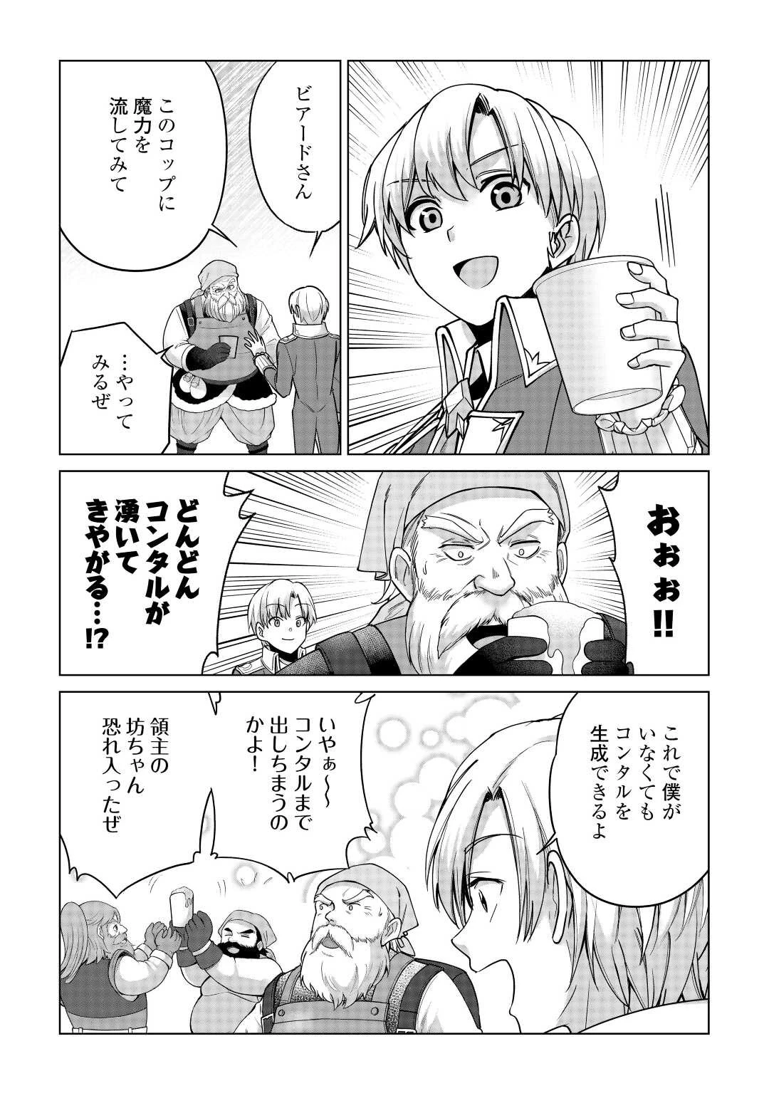 水しか出ない神具【コップ】を授かった僕は、不毛の領地で好きに生きる事にしました 第19話 - 11