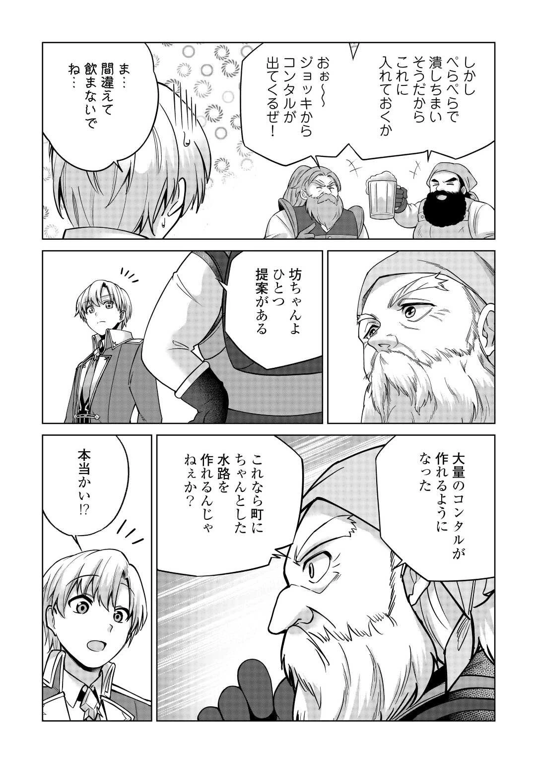 水しか出ない神具【コップ】を授かった僕は、不毛の領地で好きに生きる事にしました 第19話 - 12