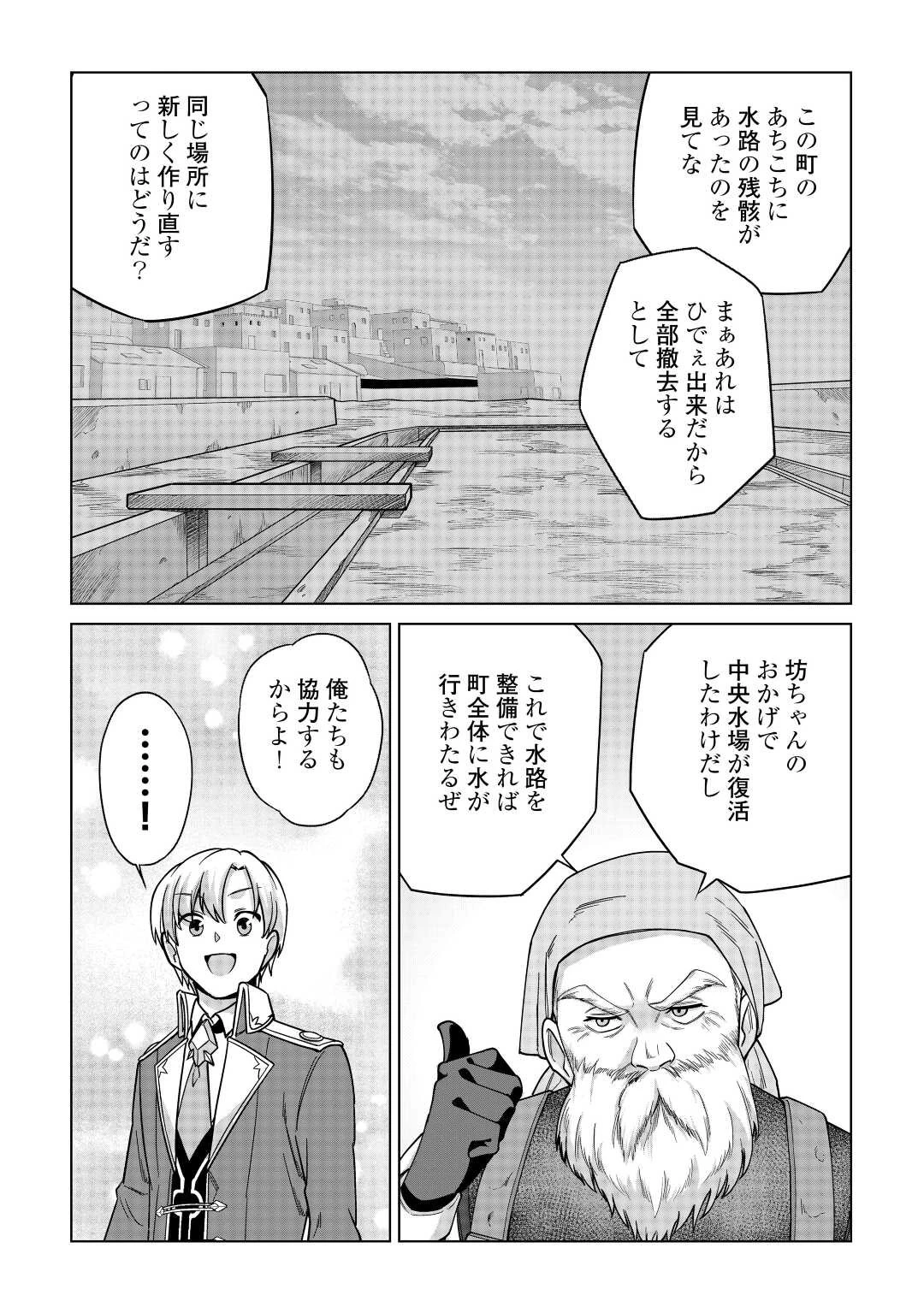 水しか出ない神具【コップ】を授かった僕は、不毛の領地で好きに生きる事にしました 第19話 - 13