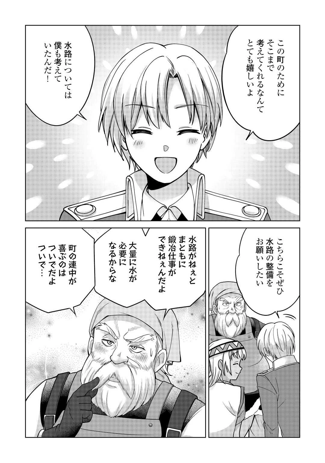 水しか出ない神具【コップ】を授かった僕は、不毛の領地で好きに生きる事にしました 第19話 - 14