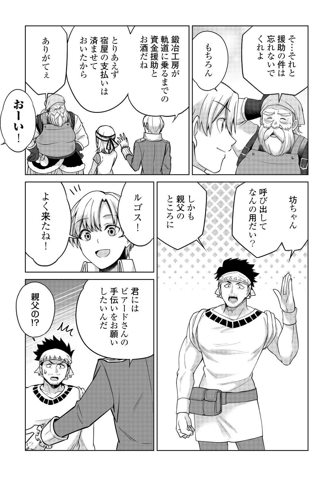 水しか出ない神具【コップ】を授かった僕は、不毛の領地で好きに生きる事にしました 第19話 - 15