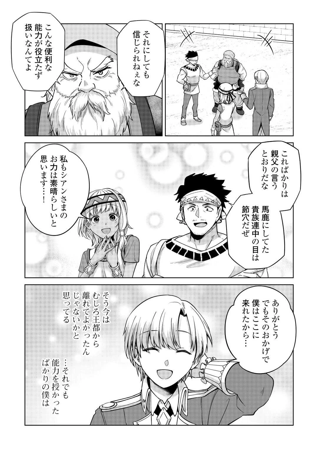 水しか出ない神具【コップ】を授かった僕は、不毛の領地で好きに生きる事にしました 第19話 - 17