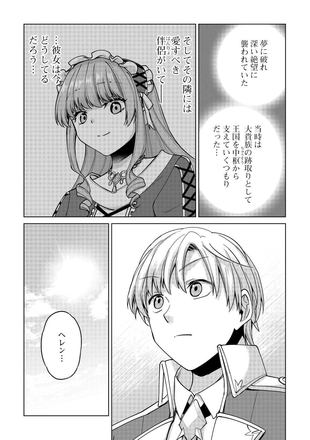 水しか出ない神具【コップ】を授かった僕は、不毛の領地で好きに生きる事にしました 第19話 - 18