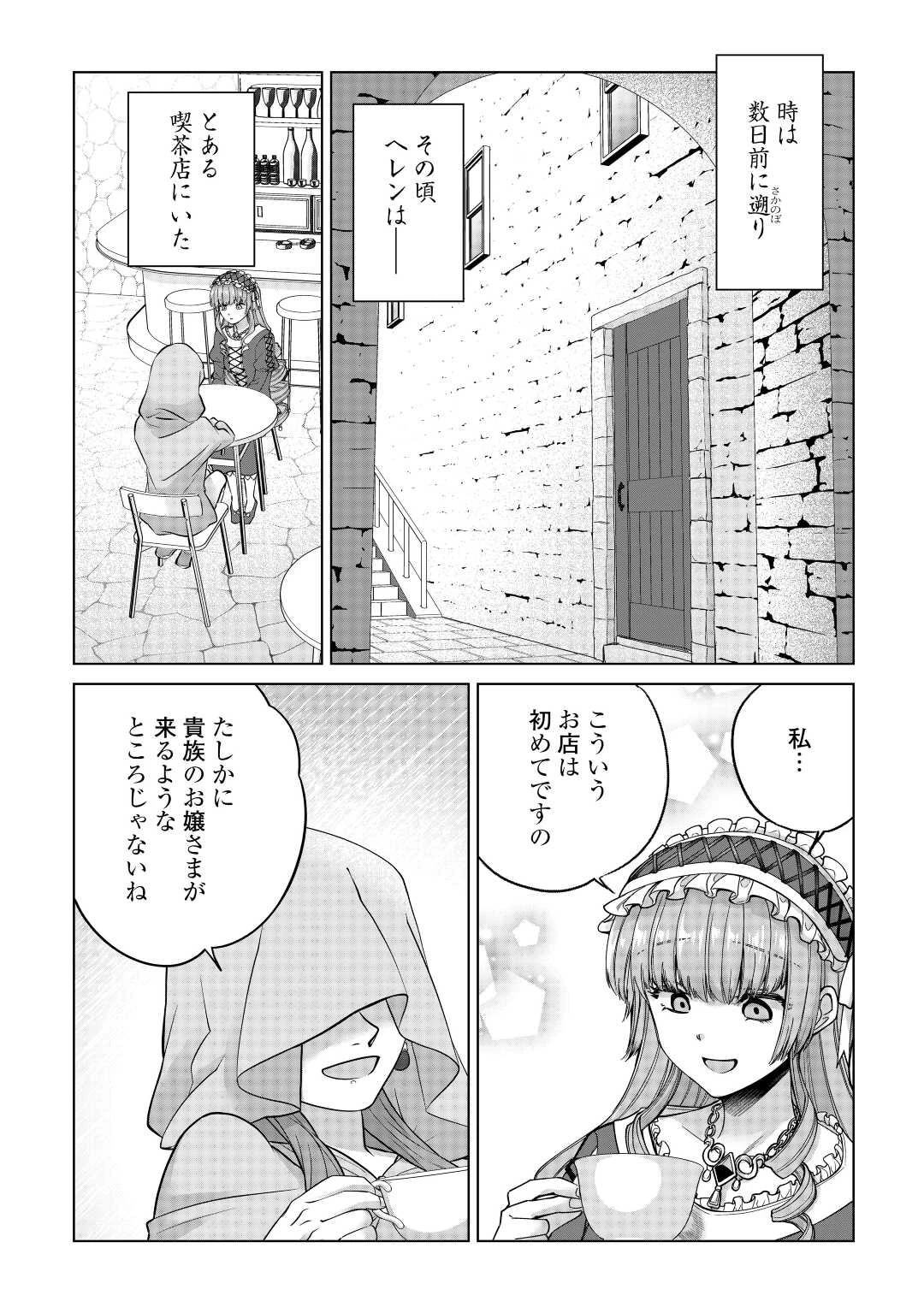 水しか出ない神具【コップ】を授かった僕は、不毛の領地で好きに生きる事にしました 第19話 - 19