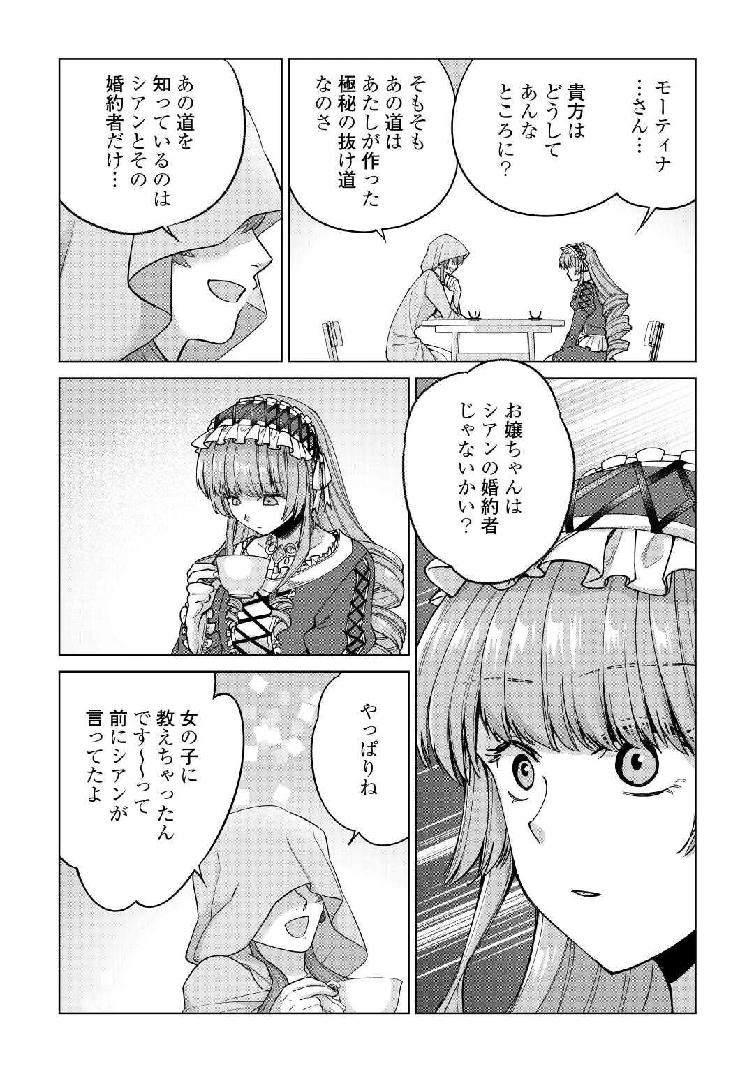 水しか出ない神具【コップ】を授かった僕は、不毛の領地で好きに生きる事にしました 第19話 - 20