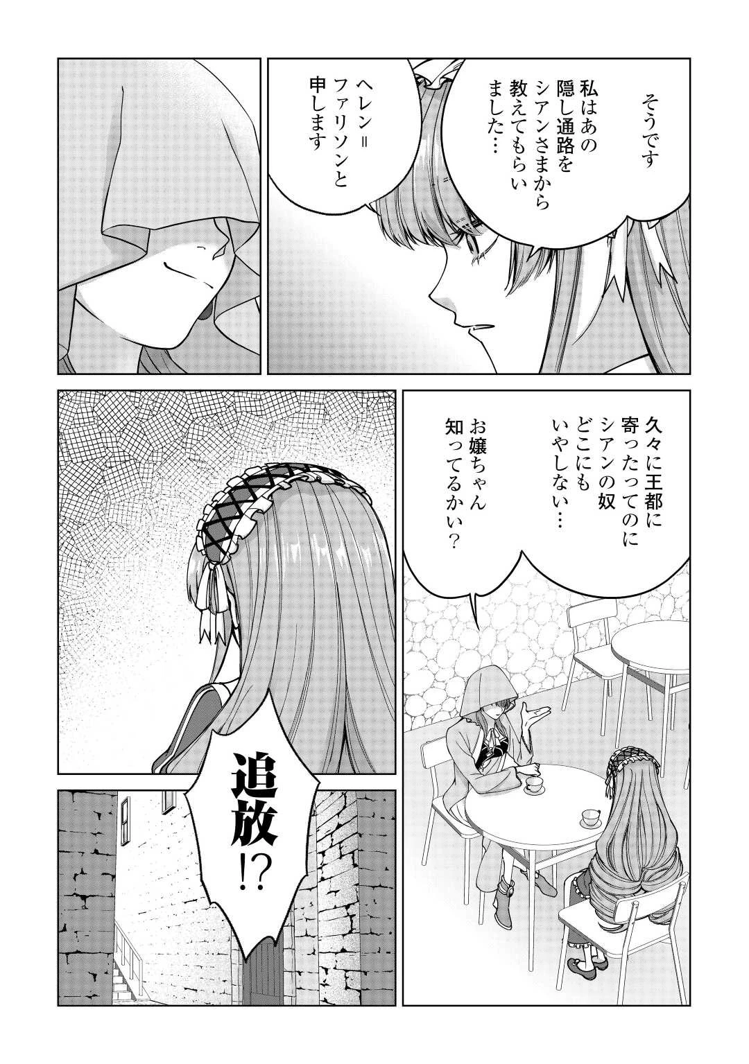 水しか出ない神具【コップ】を授かった僕は、不毛の領地で好きに生きる事にしました 第19話 - 21