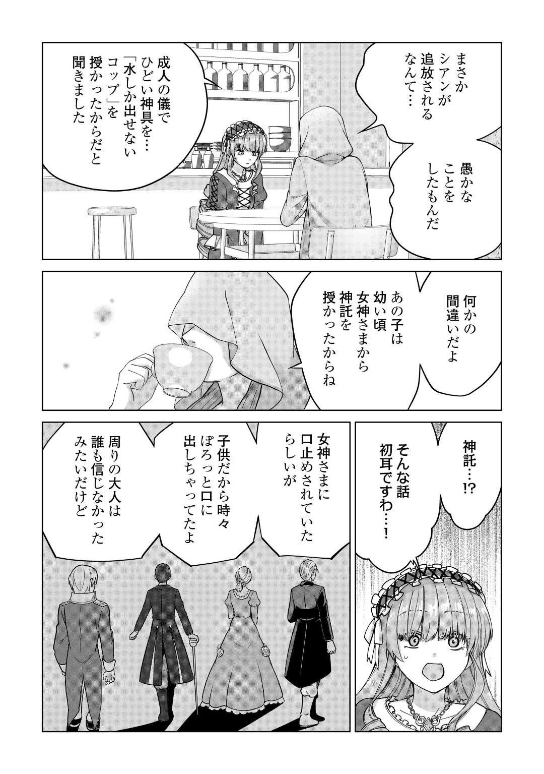 水しか出ない神具【コップ】を授かった僕は、不毛の領地で好きに生きる事にしました 第19話 - 22