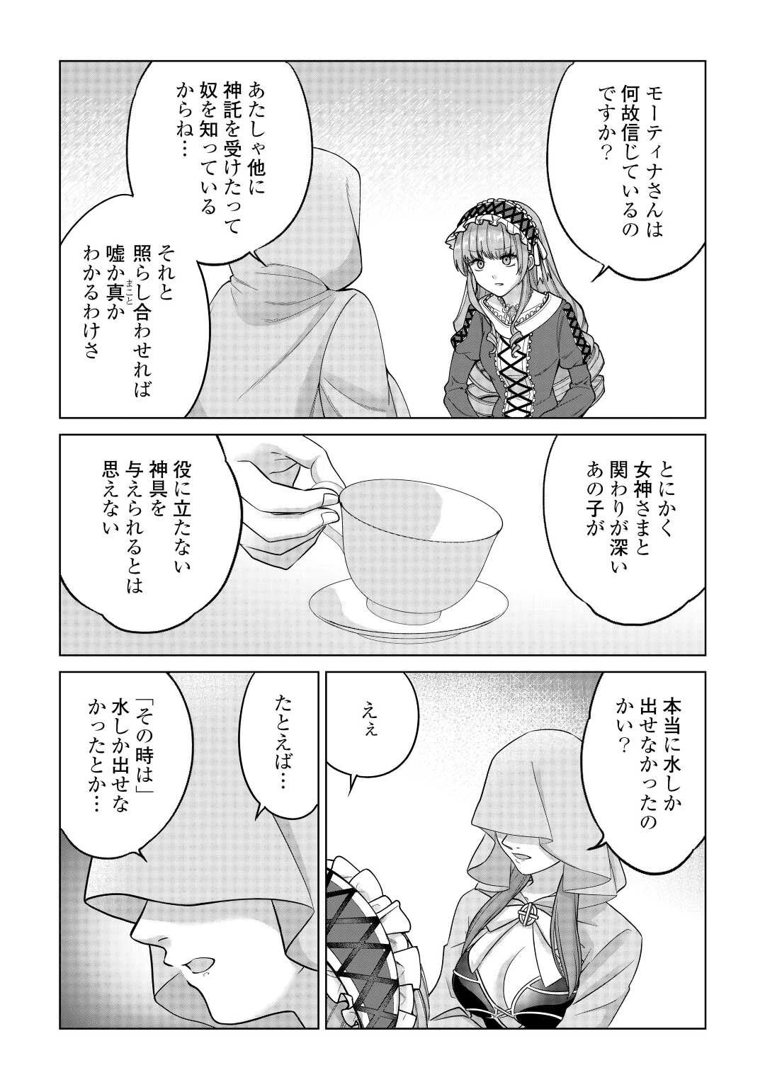 水しか出ない神具【コップ】を授かった僕は、不毛の領地で好きに生きる事にしました 第19話 - 23