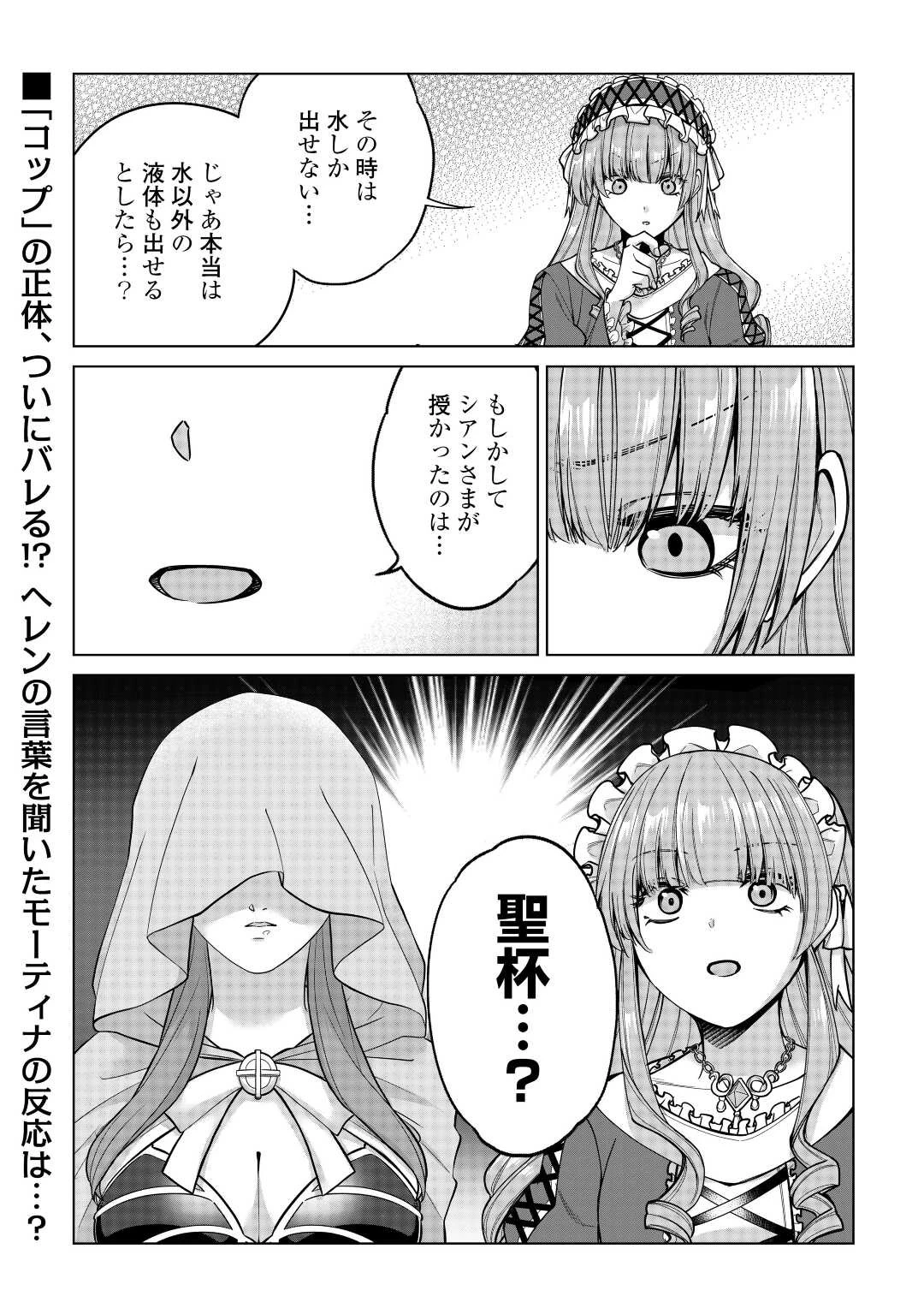 水しか出ない神具【コップ】を授かった僕は、不毛の領地で好きに生きる事にしました 第19話 - 24