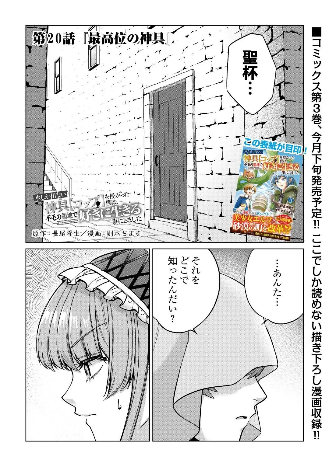 水しか出ない神具【コップ】を授かった僕は、不毛の領地で好きに生きる事にしました 第20話 - 1