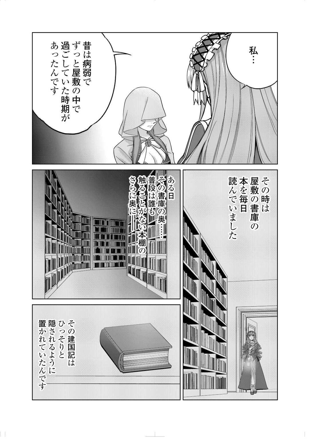 水しか出ない神具【コップ】を授かった僕は、不毛の領地で好きに生きる事にしました 第20話 - 2