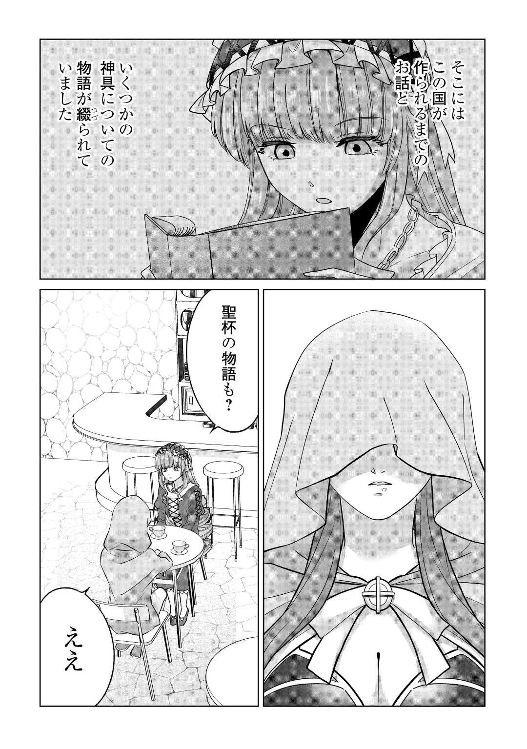 水しか出ない神具【コップ】を授かった僕は、不毛の領地で好きに生きる事にしました 第20話 - 3