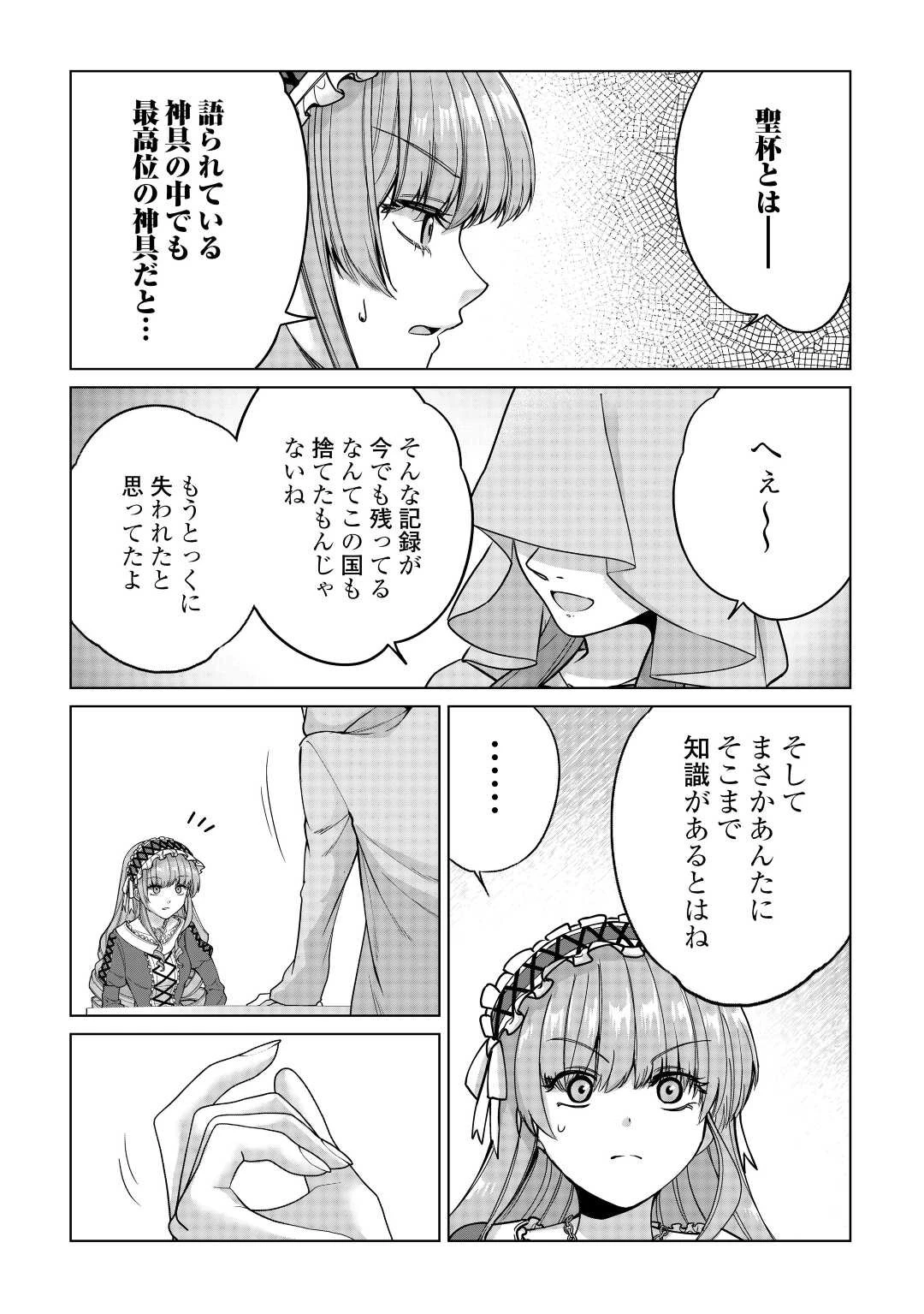 水しか出ない神具【コップ】を授かった僕は、不毛の領地で好きに生きる事にしました 第20話 - 4