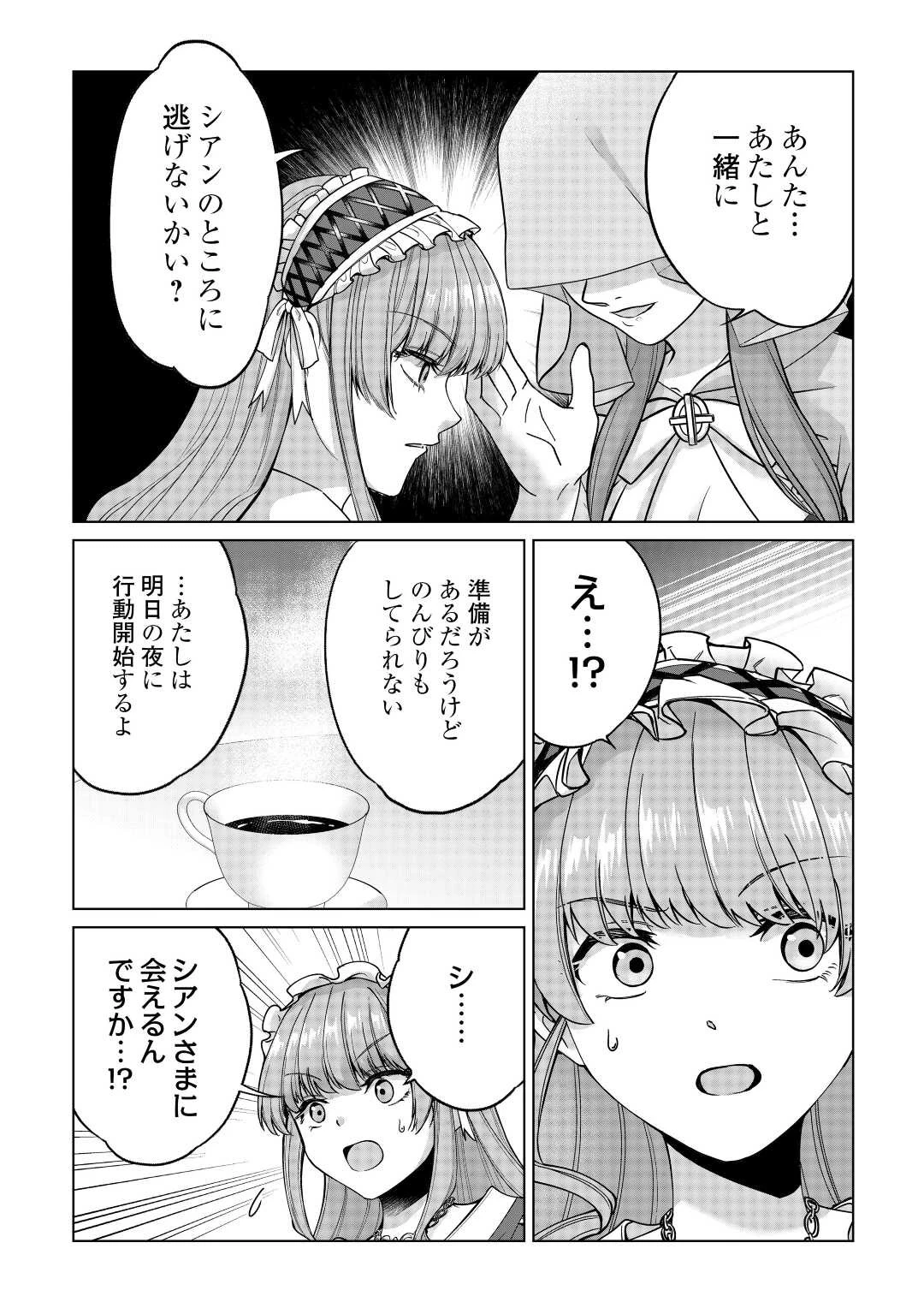 水しか出ない神具【コップ】を授かった僕は、不毛の領地で好きに生きる事にしました 第20話 - 5