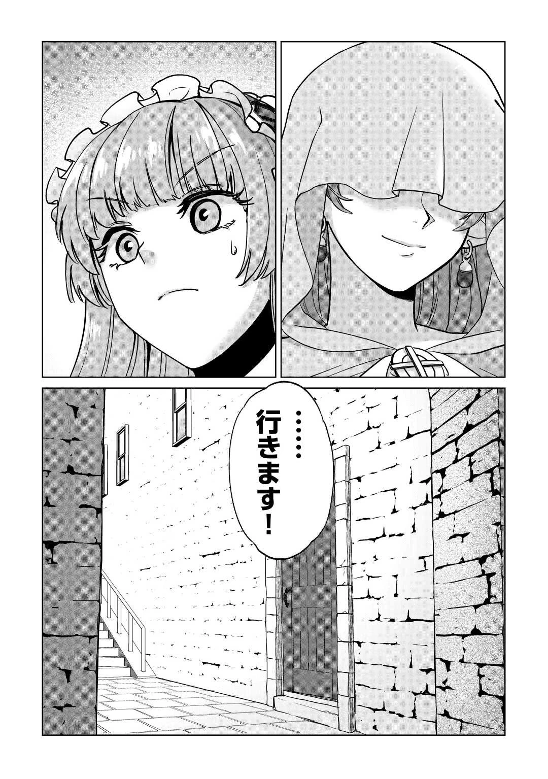 水しか出ない神具【コップ】を授かった僕は、不毛の領地で好きに生きる事にしました 第20話 - 6