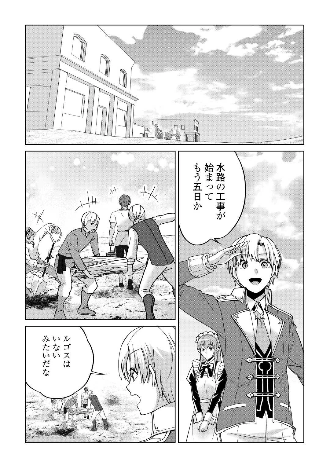 水しか出ない神具【コップ】を授かった僕は、不毛の領地で好きに生きる事にしました 第20話 - 7