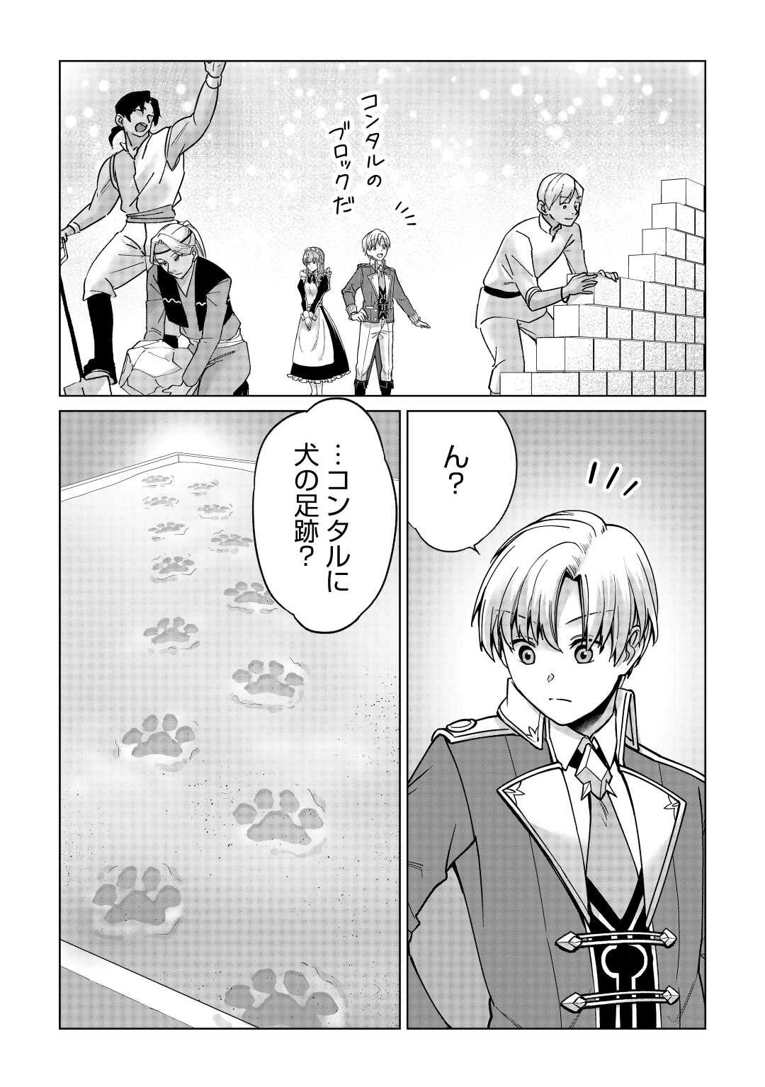 水しか出ない神具【コップ】を授かった僕は、不毛の領地で好きに生きる事にしました 第20話 - 8