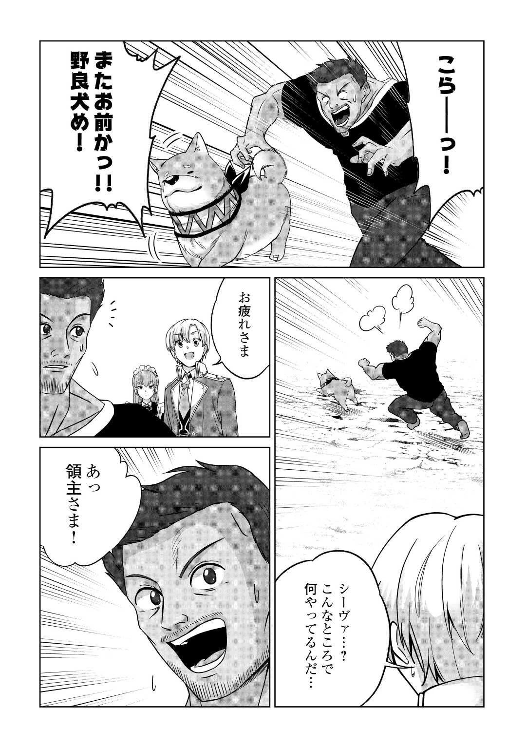 水しか出ない神具【コップ】を授かった僕は、不毛の領地で好きに生きる事にしました 第20話 - 9