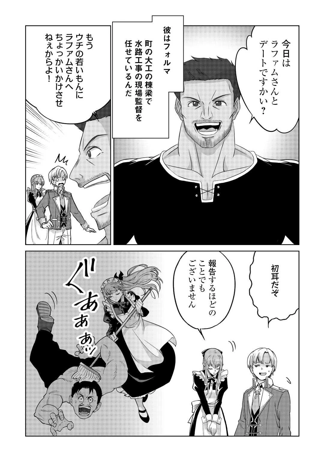 水しか出ない神具【コップ】を授かった僕は、不毛の領地で好きに生きる事にしました 第20話 - 10