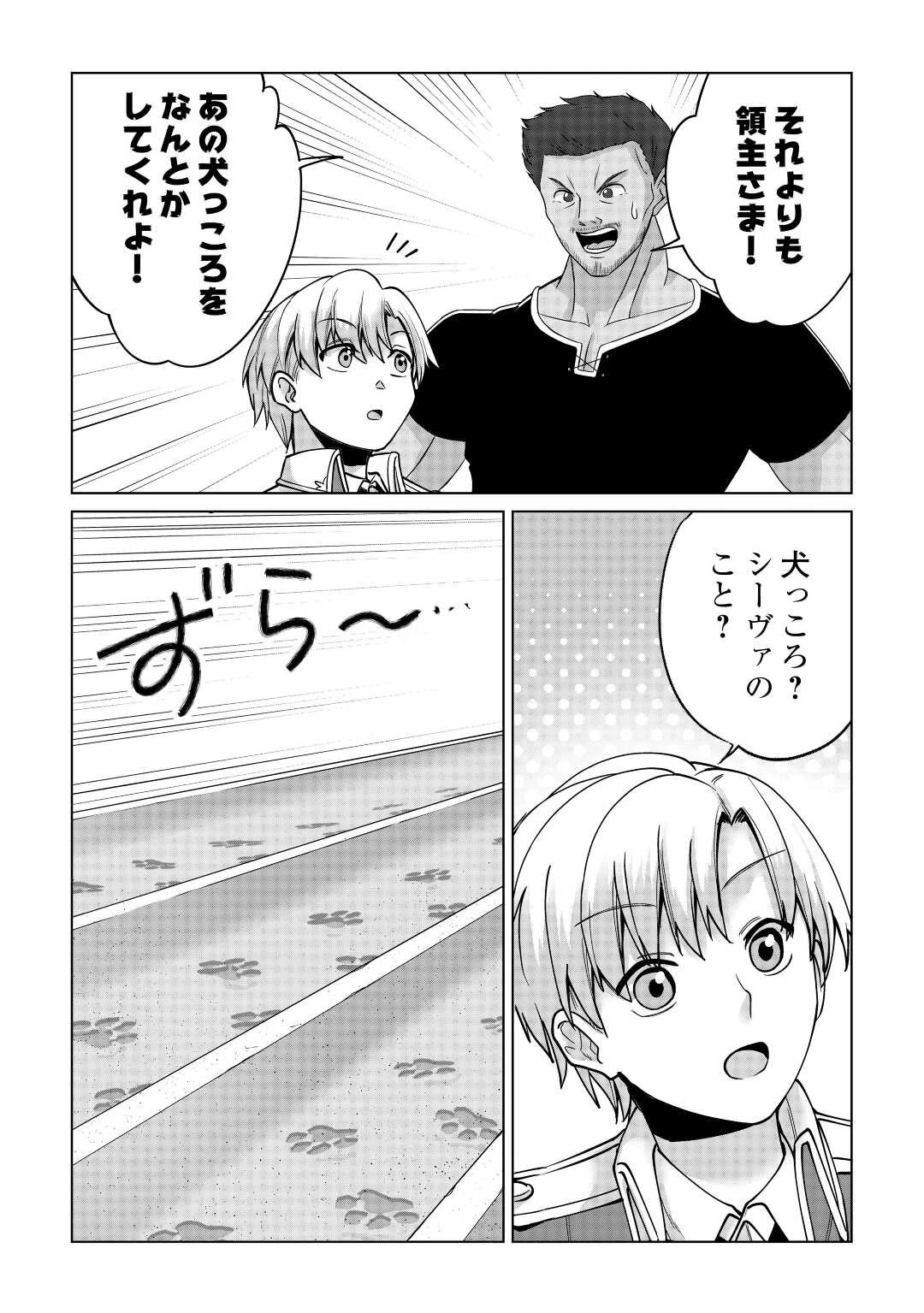 水しか出ない神具【コップ】を授かった僕は、不毛の領地で好きに生きる事にしました 第20話 - 11