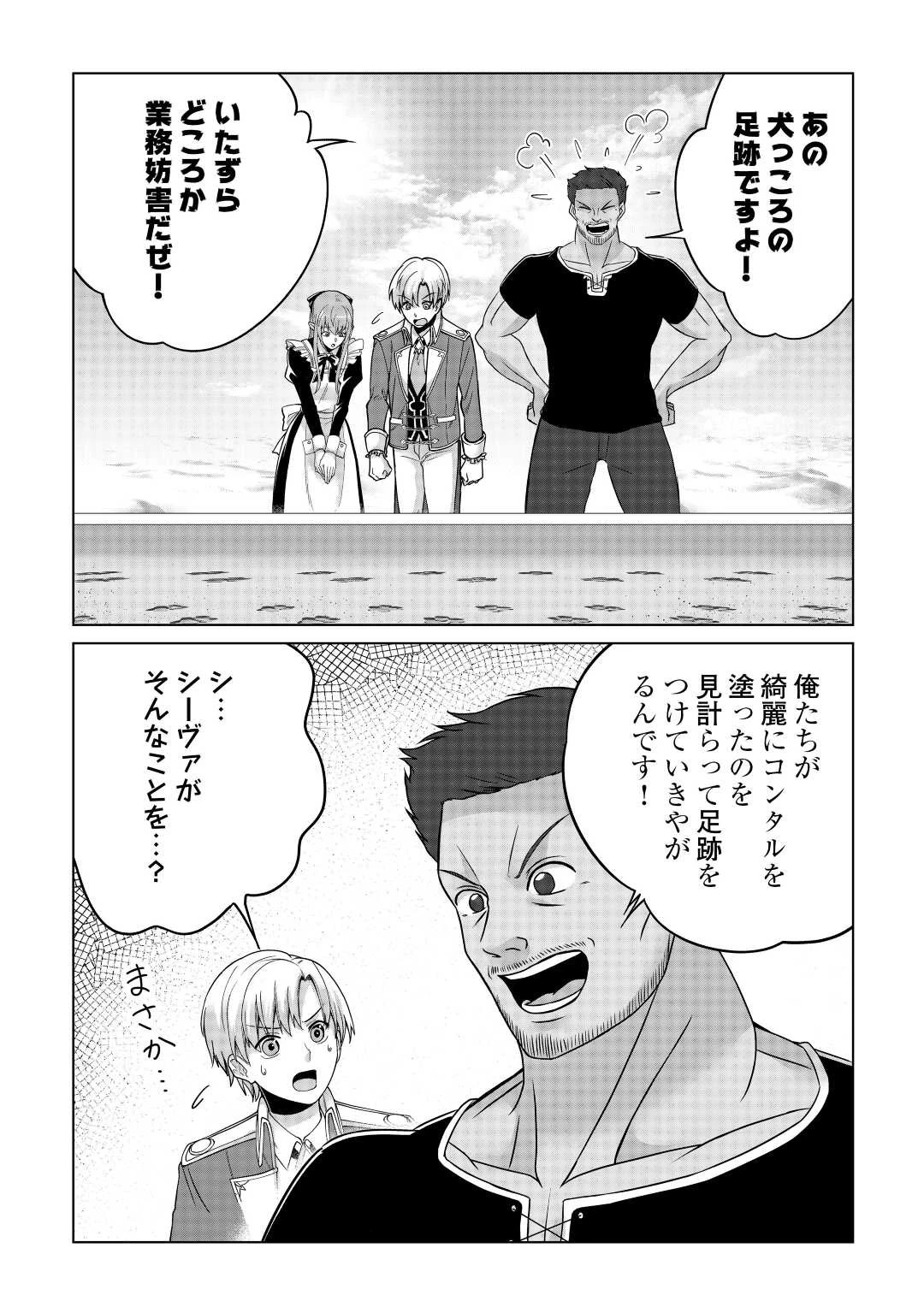 水しか出ない神具【コップ】を授かった僕は、不毛の領地で好きに生きる事にしました 第20話 - 12