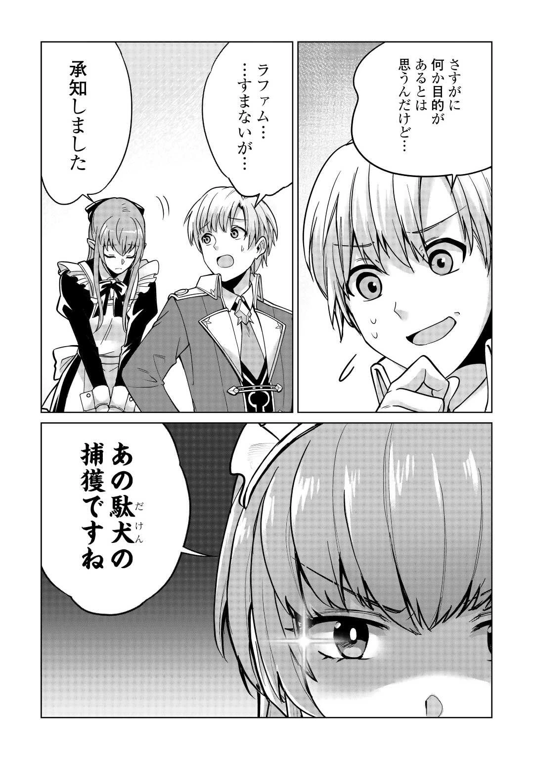 水しか出ない神具【コップ】を授かった僕は、不毛の領地で好きに生きる事にしました 第20話 - 13