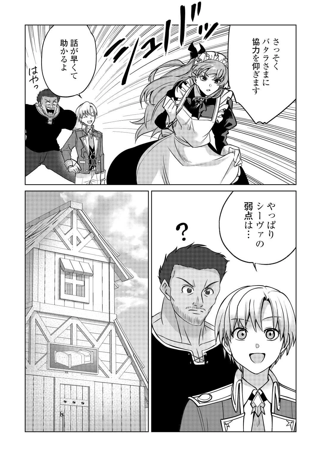 水しか出ない神具【コップ】を授かった僕は、不毛の領地で好きに生きる事にしました 第20話 - 14