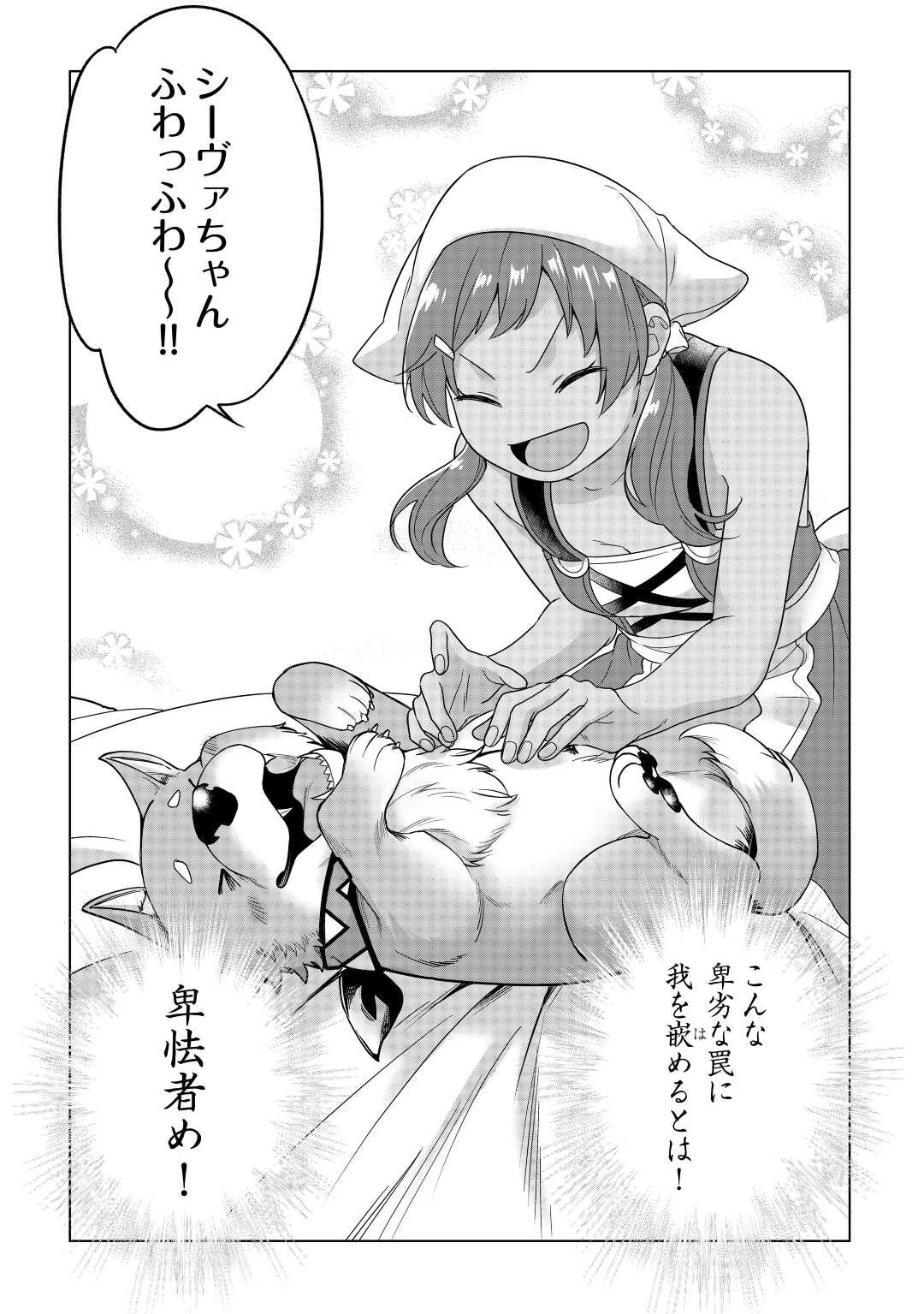 水しか出ない神具【コップ】を授かった僕は、不毛の領地で好きに生きる事にしました 第20話 - 15