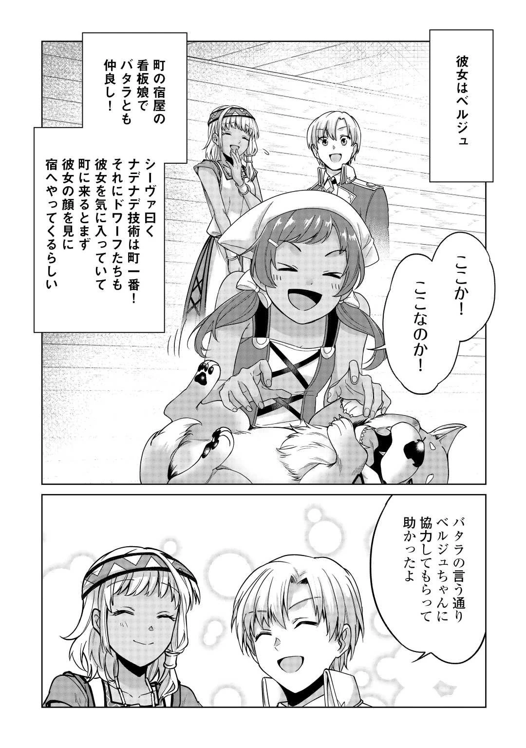 水しか出ない神具【コップ】を授かった僕は、不毛の領地で好きに生きる事にしました 第20話 - 16