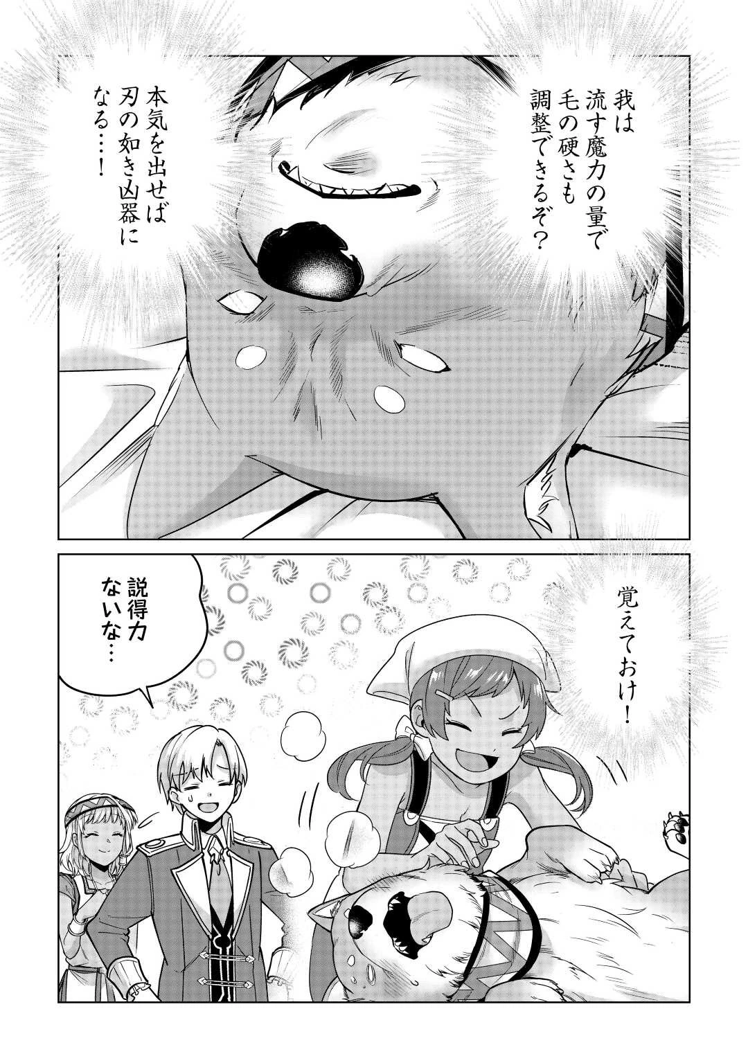 水しか出ない神具【コップ】を授かった僕は、不毛の領地で好きに生きる事にしました 第20話 - 17