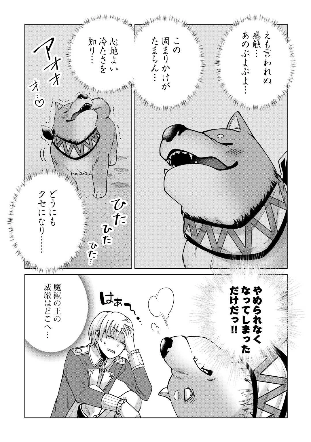 水しか出ない神具【コップ】を授かった僕は、不毛の領地で好きに生きる事にしました 第20話 - 19