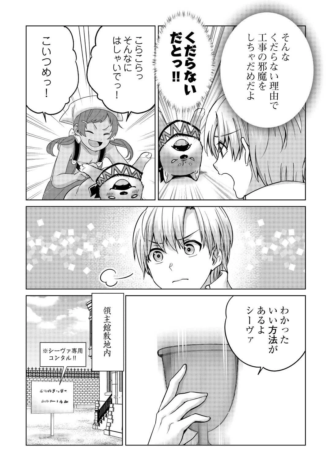 水しか出ない神具【コップ】を授かった僕は、不毛の領地で好きに生きる事にしました 第20話 - 20