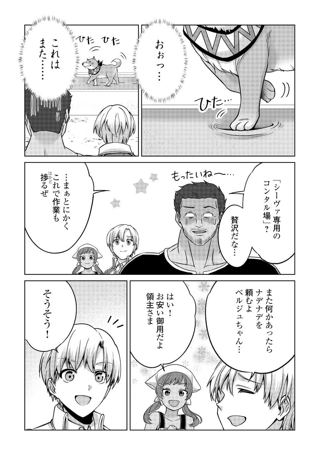 水しか出ない神具【コップ】を授かった僕は、不毛の領地で好きに生きる事にしました 第20話 - 21