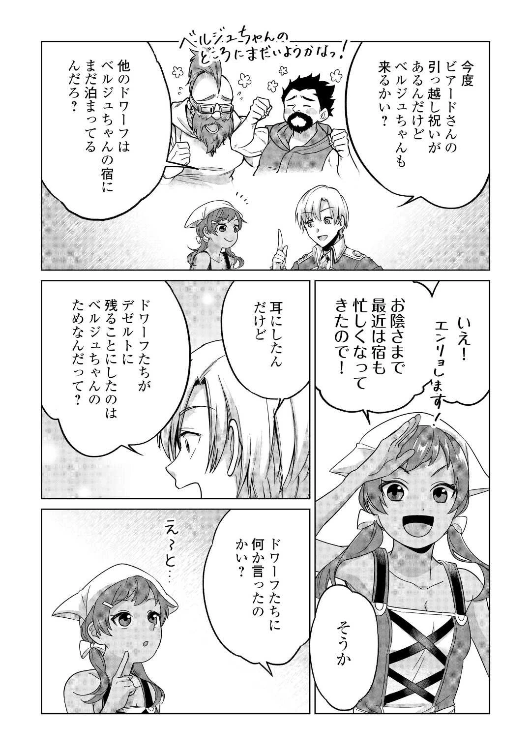 水しか出ない神具【コップ】を授かった僕は、不毛の領地で好きに生きる事にしました 第20話 - 22