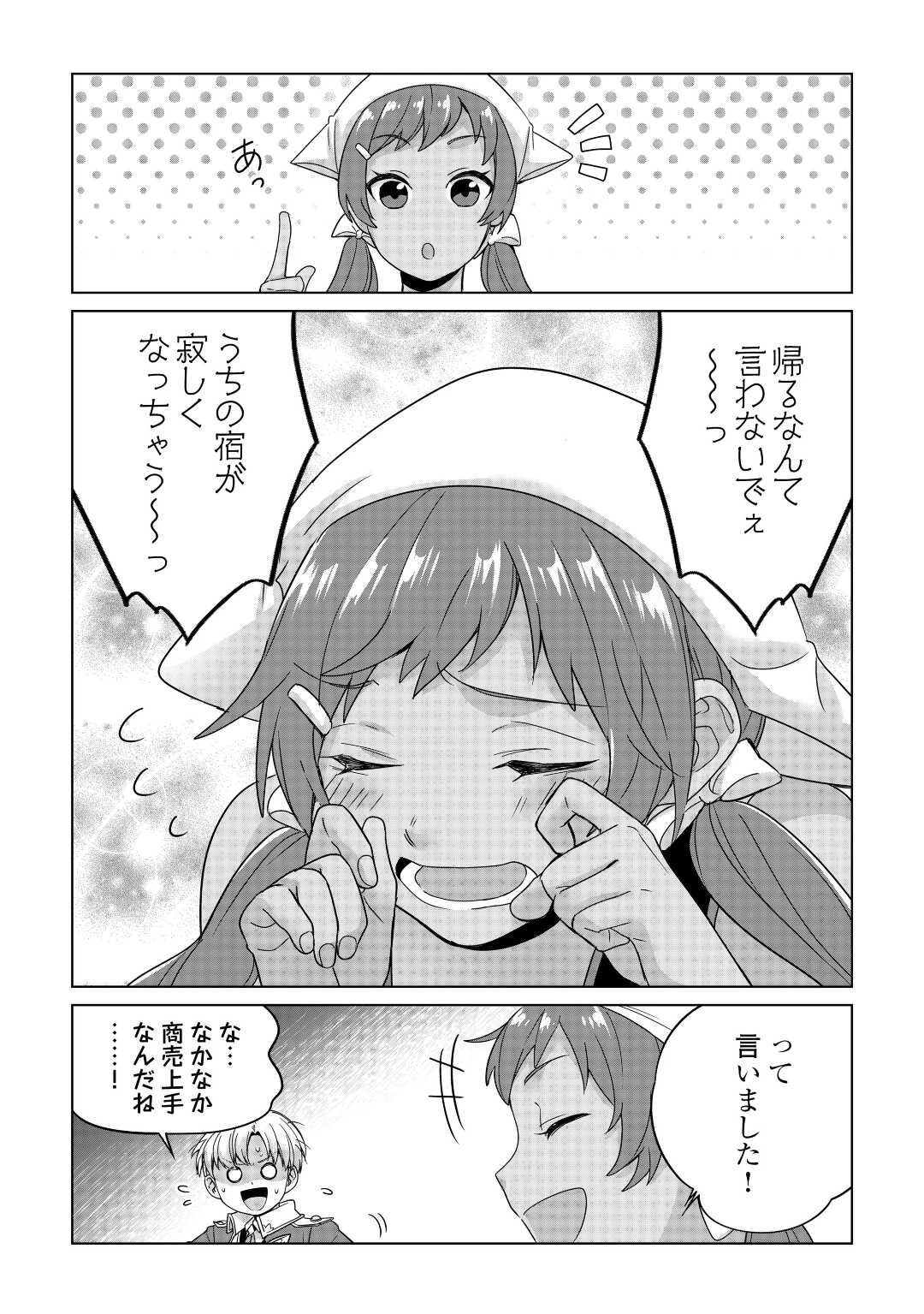 水しか出ない神具【コップ】を授かった僕は、不毛の領地で好きに生きる事にしました 第20話 - 23