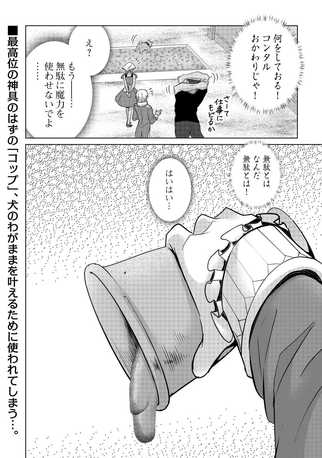 水しか出ない神具【コップ】を授かった僕は、不毛の領地で好きに生きる事にしました 第20話 - 24