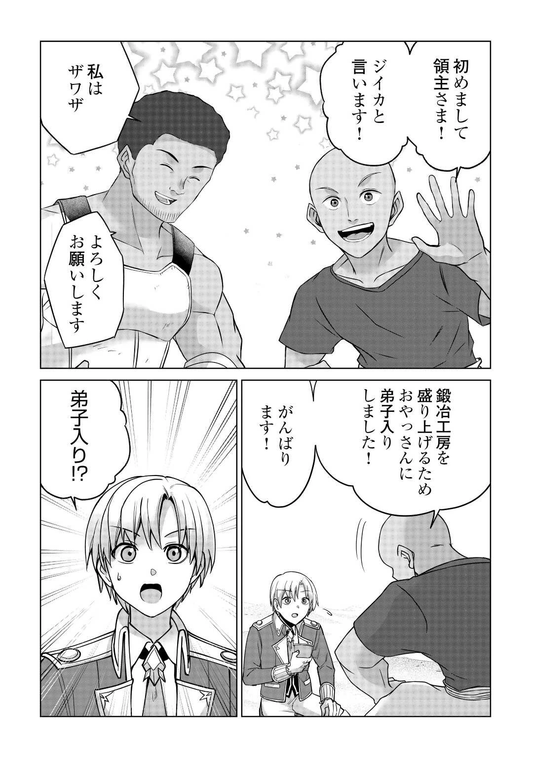 水しか出ない神具【コップ】を授かった僕は、不毛の領地で好きに生きる事にしました 第21話 - 3