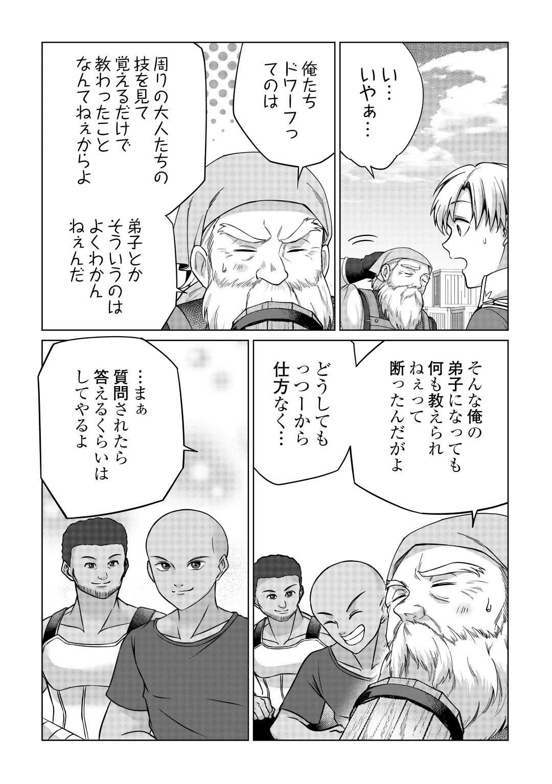 水しか出ない神具【コップ】を授かった僕は、不毛の領地で好きに生きる事にしました 第21話 - 4