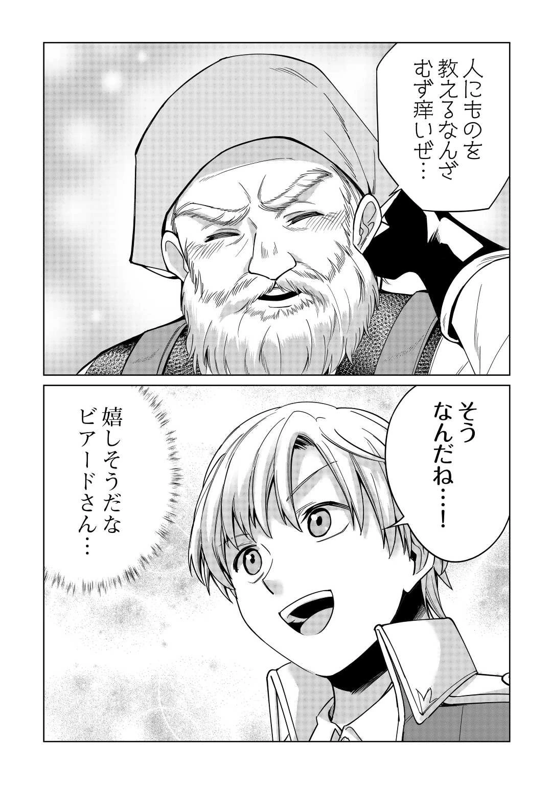 水しか出ない神具【コップ】を授かった僕は、不毛の領地で好きに生きる事にしました 第21話 - 5