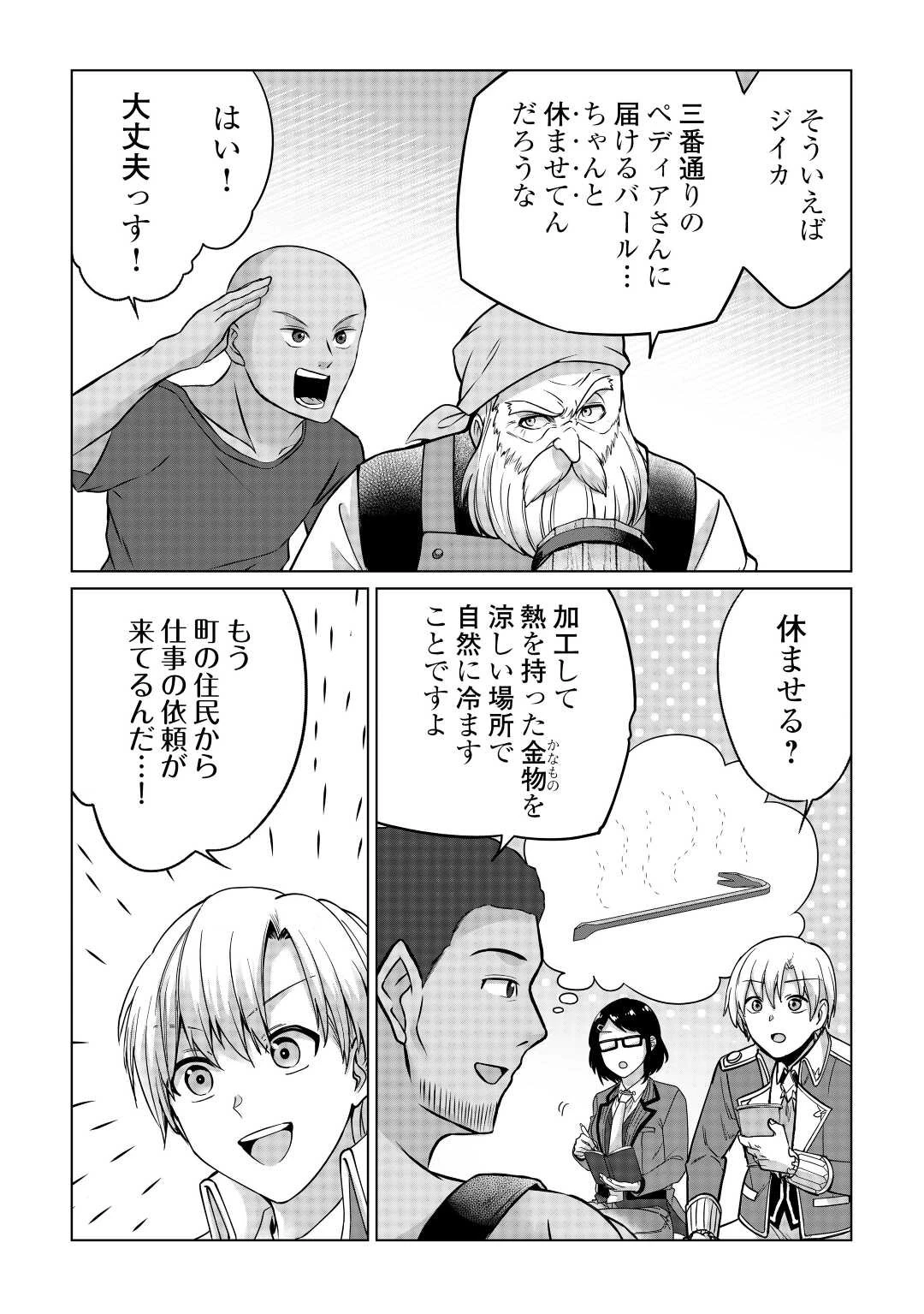 水しか出ない神具【コップ】を授かった僕は、不毛の領地で好きに生きる事にしました 第21話 - 6