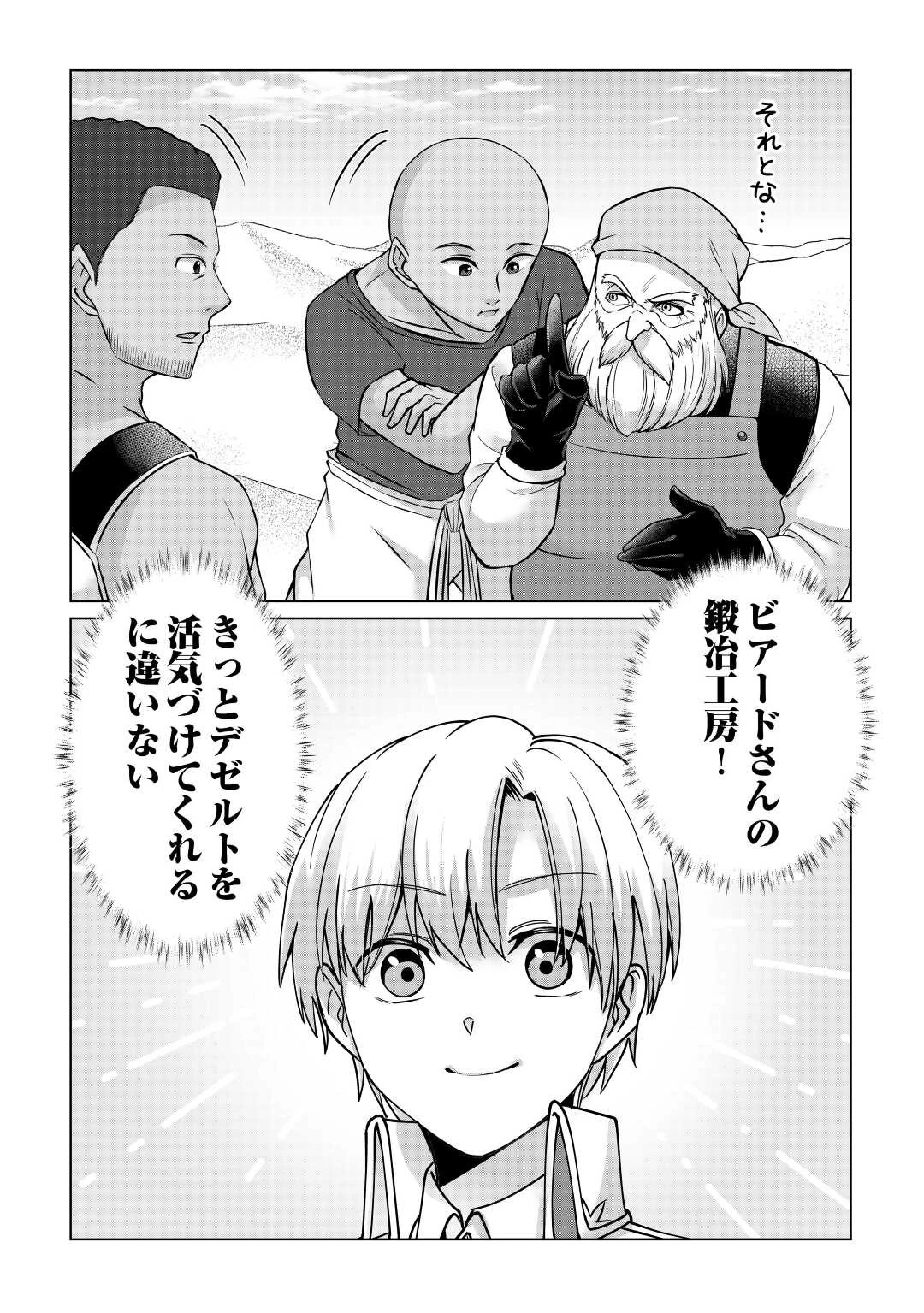 水しか出ない神具【コップ】を授かった僕は、不毛の領地で好きに生きる事にしました 第21話 - 7