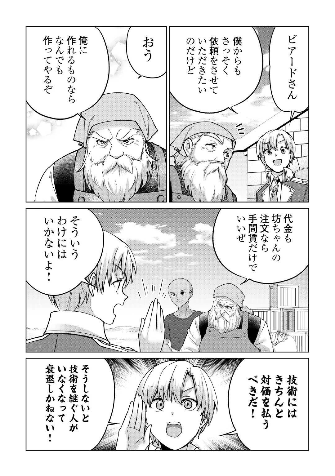 水しか出ない神具【コップ】を授かった僕は、不毛の領地で好きに生きる事にしました 第21話 - 8