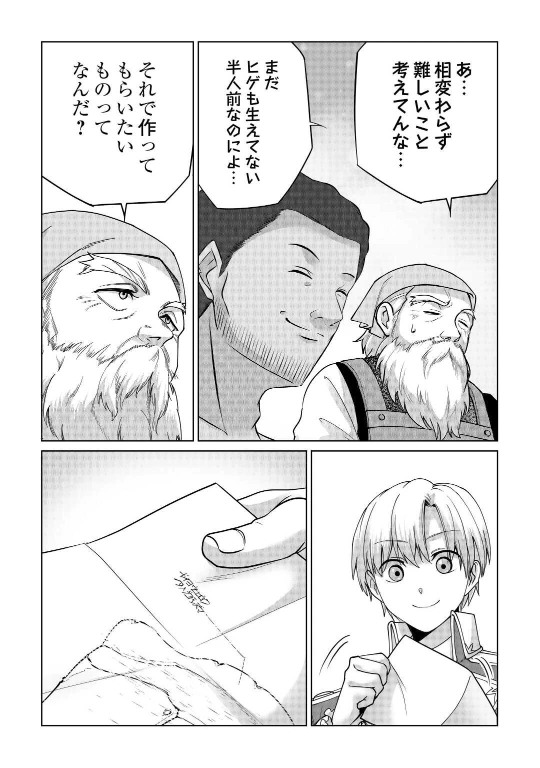 水しか出ない神具【コップ】を授かった僕は、不毛の領地で好きに生きる事にしました 第21話 - 9