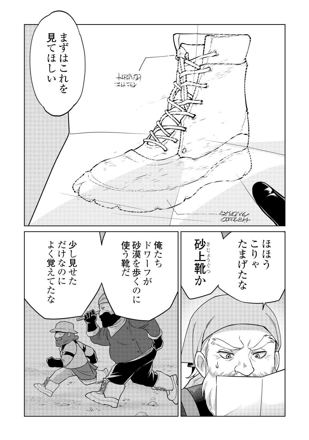 水しか出ない神具【コップ】を授かった僕は、不毛の領地で好きに生きる事にしました 第21話 - 10