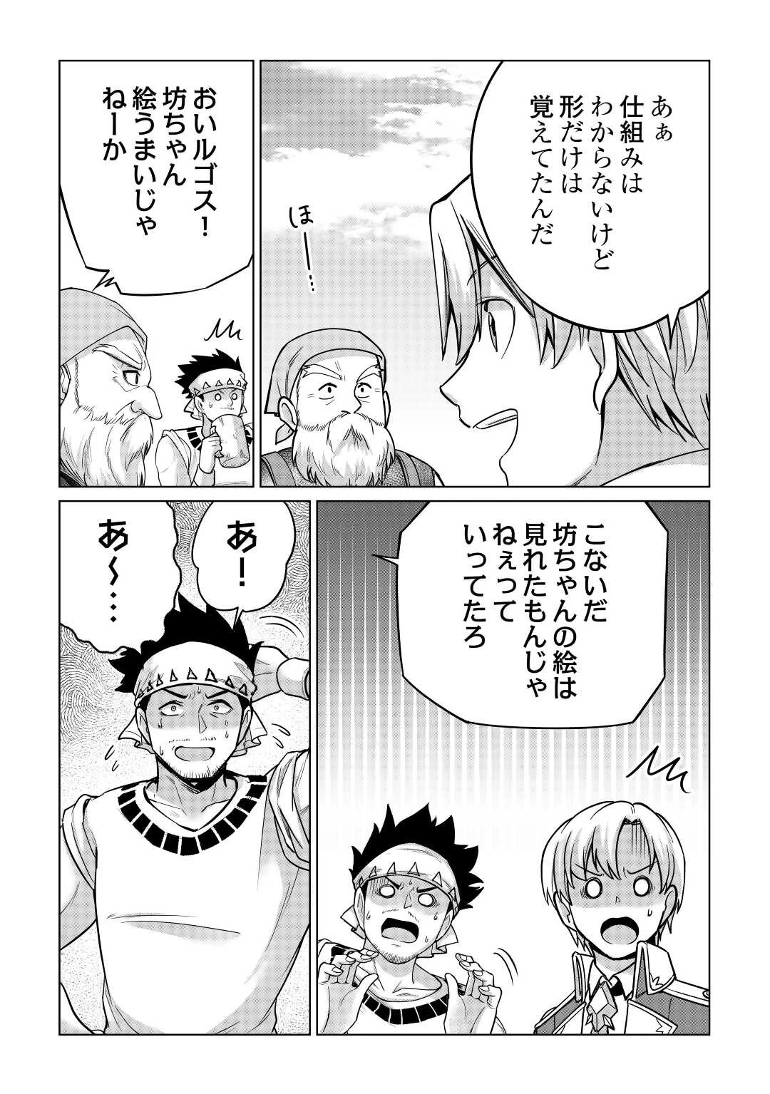 水しか出ない神具【コップ】を授かった僕は、不毛の領地で好きに生きる事にしました 第21話 - 11