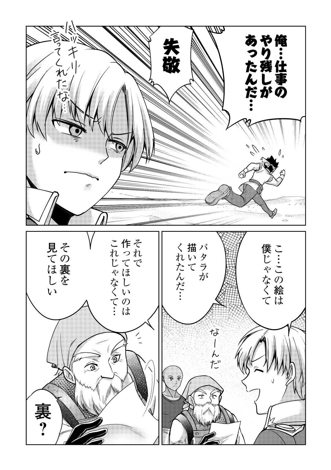 水しか出ない神具【コップ】を授かった僕は、不毛の領地で好きに生きる事にしました 第21話 - 12