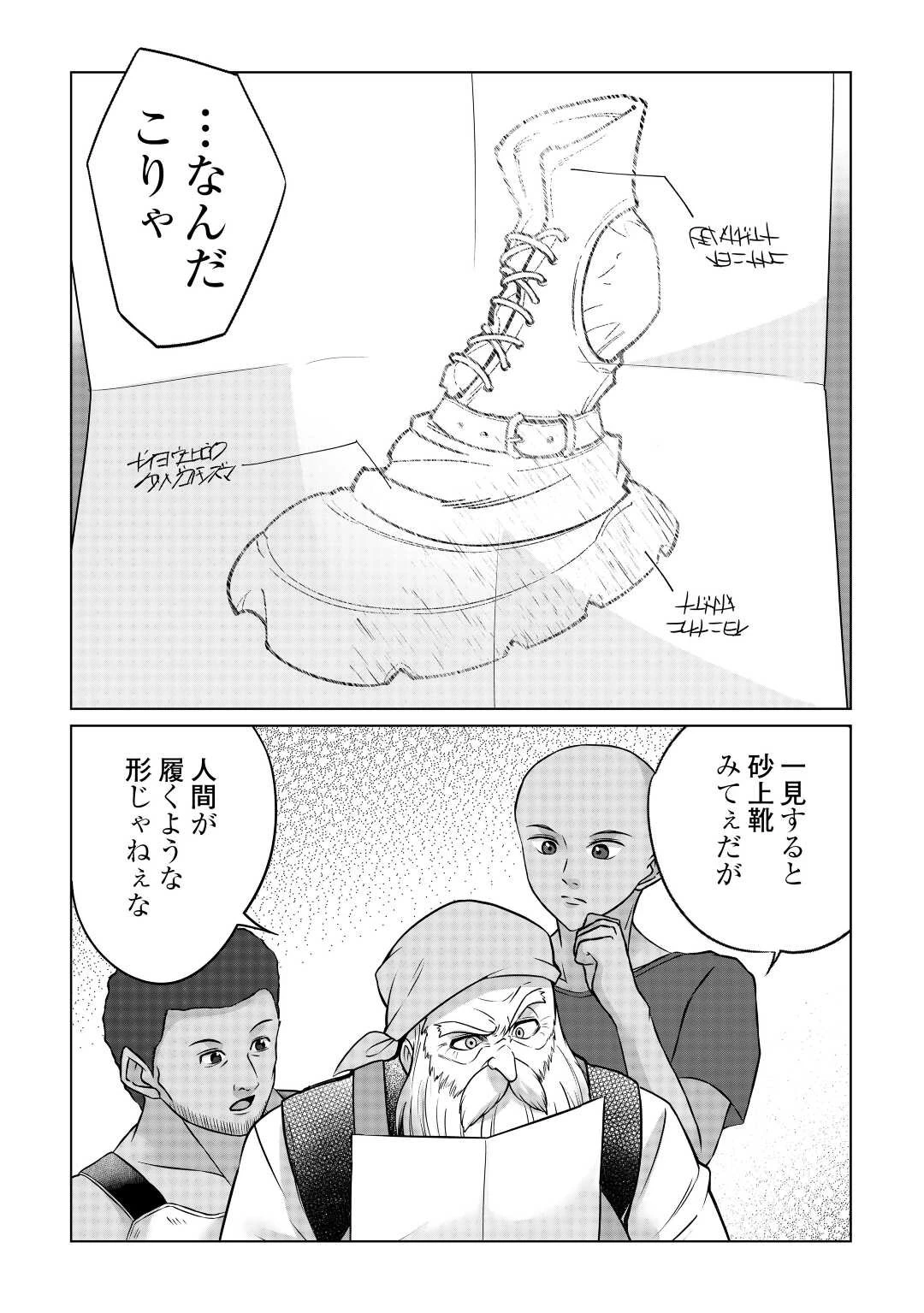 水しか出ない神具【コップ】を授かった僕は、不毛の領地で好きに生きる事にしました 第21話 - 13