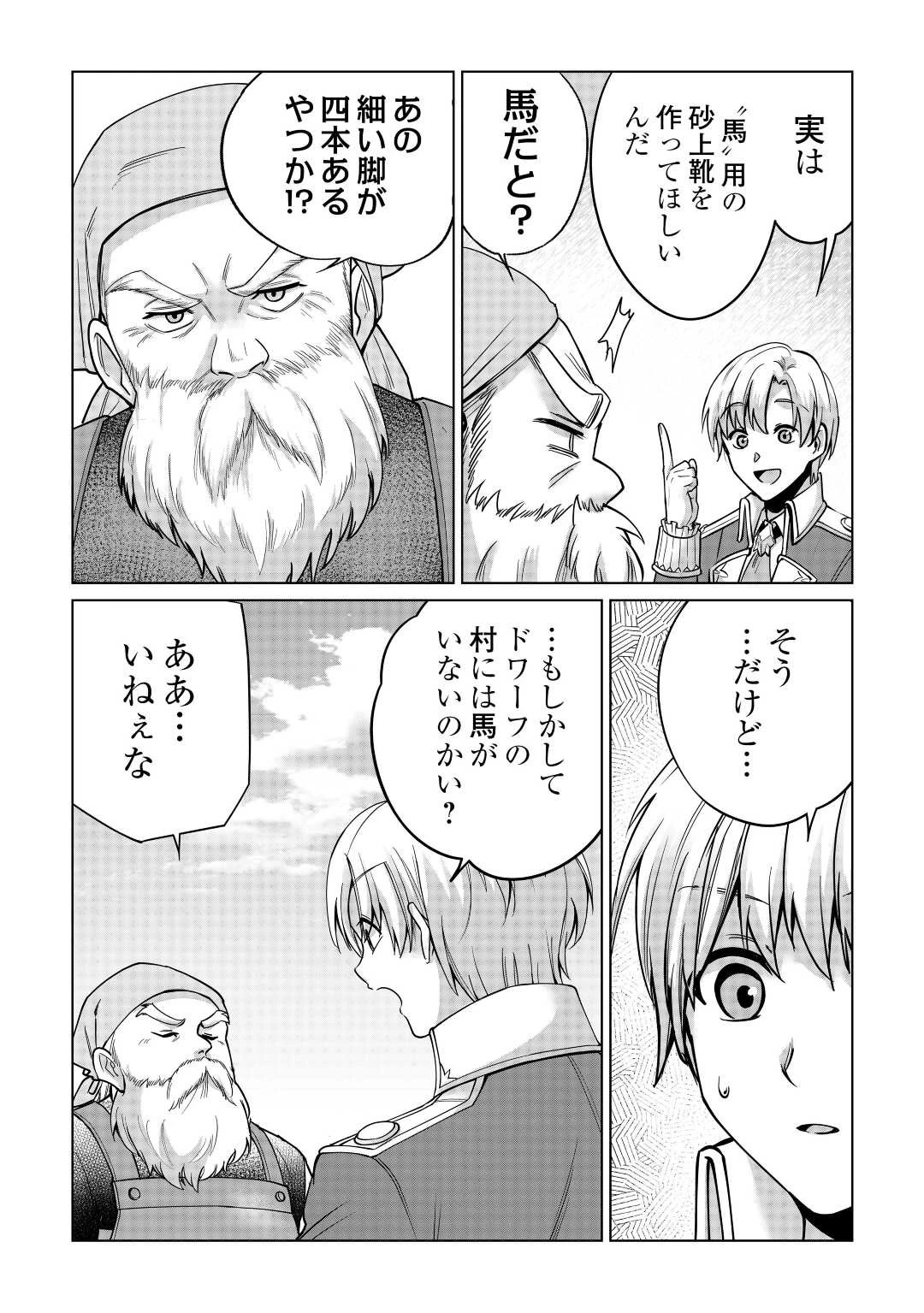 水しか出ない神具【コップ】を授かった僕は、不毛の領地で好きに生きる事にしました 第21話 - 14