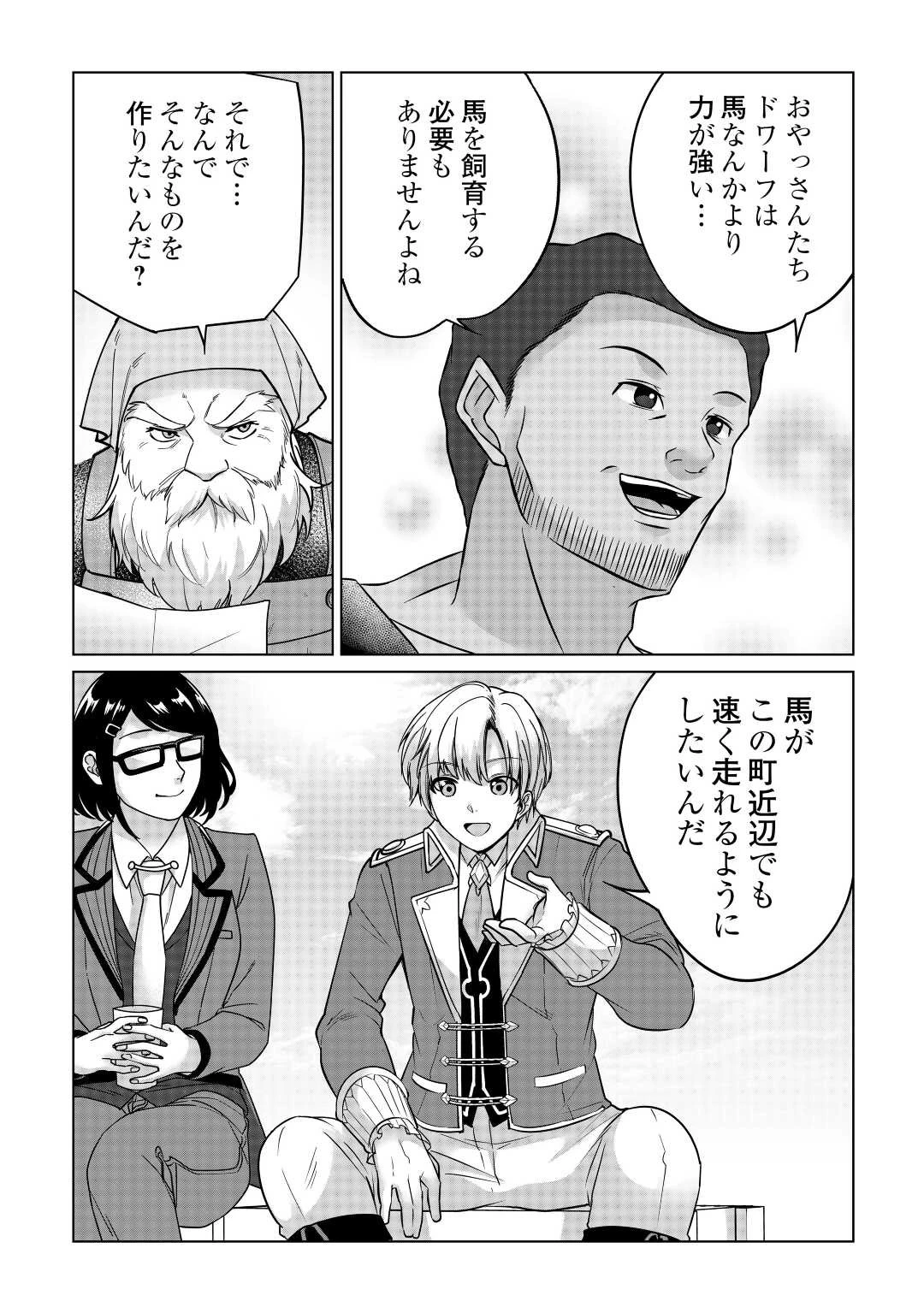 水しか出ない神具【コップ】を授かった僕は、不毛の領地で好きに生きる事にしました 第21話 - 16